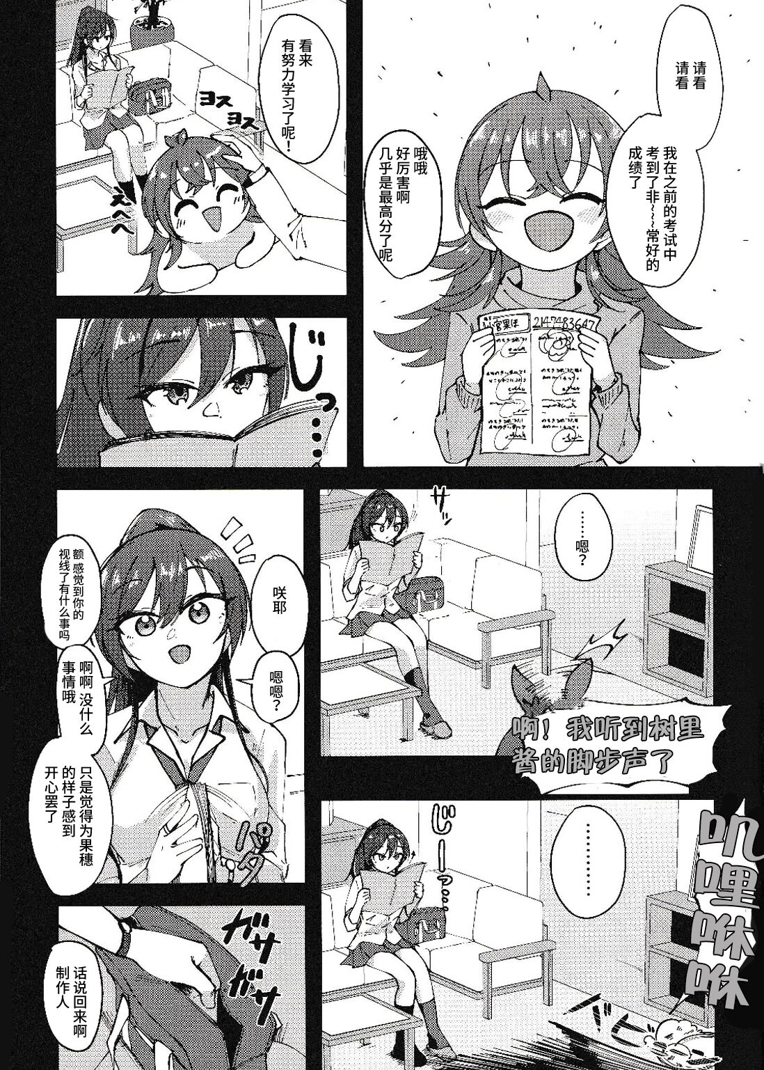Sakuya to Yoru no Osanpo Suru Hon | 与咲耶在晚上散步的本 page 4 full