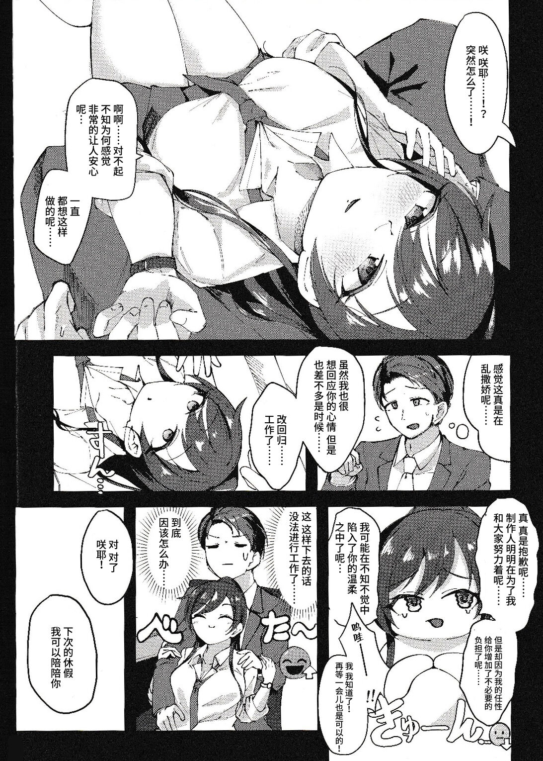 Sakuya to Yoru no Osanpo Suru Hon | 与咲耶在晚上散步的本 page 7 full