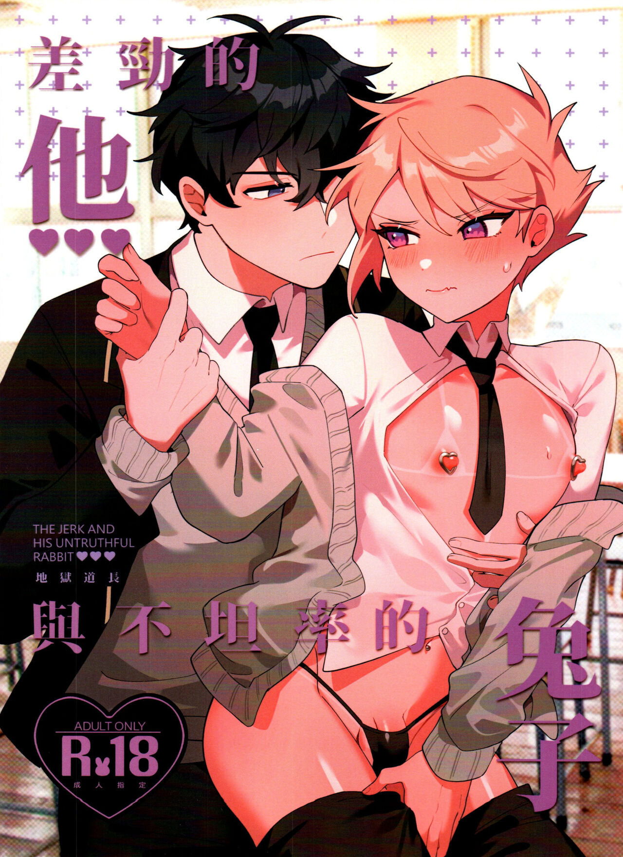 "The Bad Him and the Indiscreet Rabbit" page 1 full