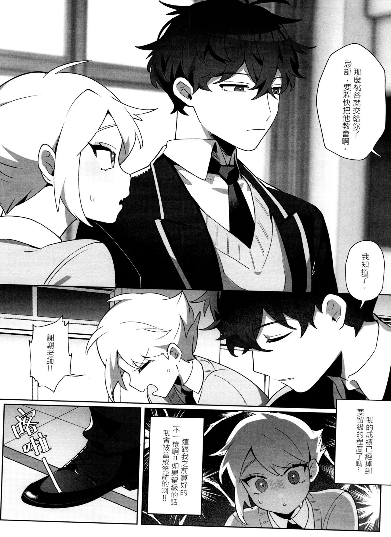 "The Bad Him and the Indiscreet Rabbit" page 10 full