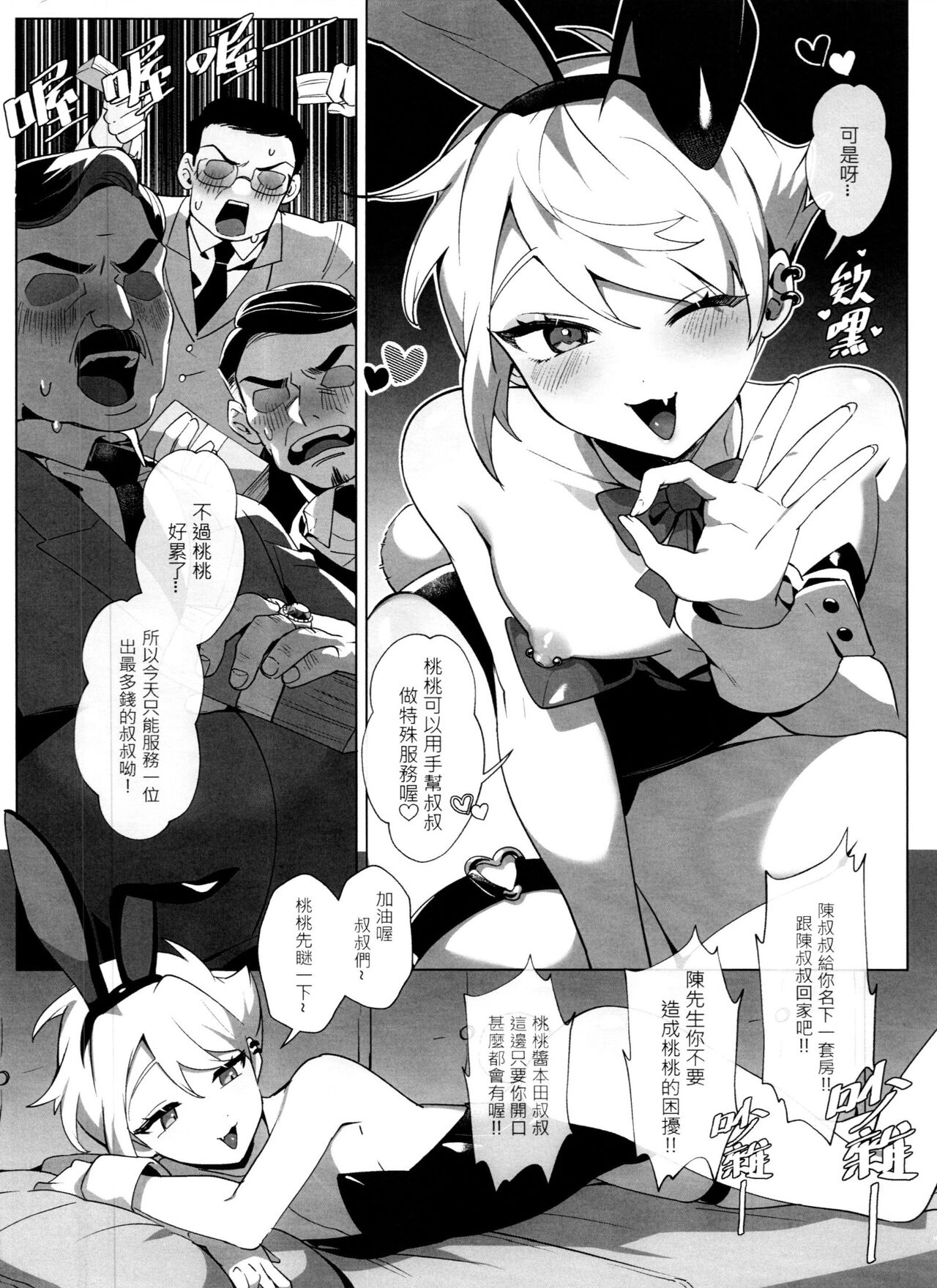 "The Bad Him and the Indiscreet Rabbit" page 5 full