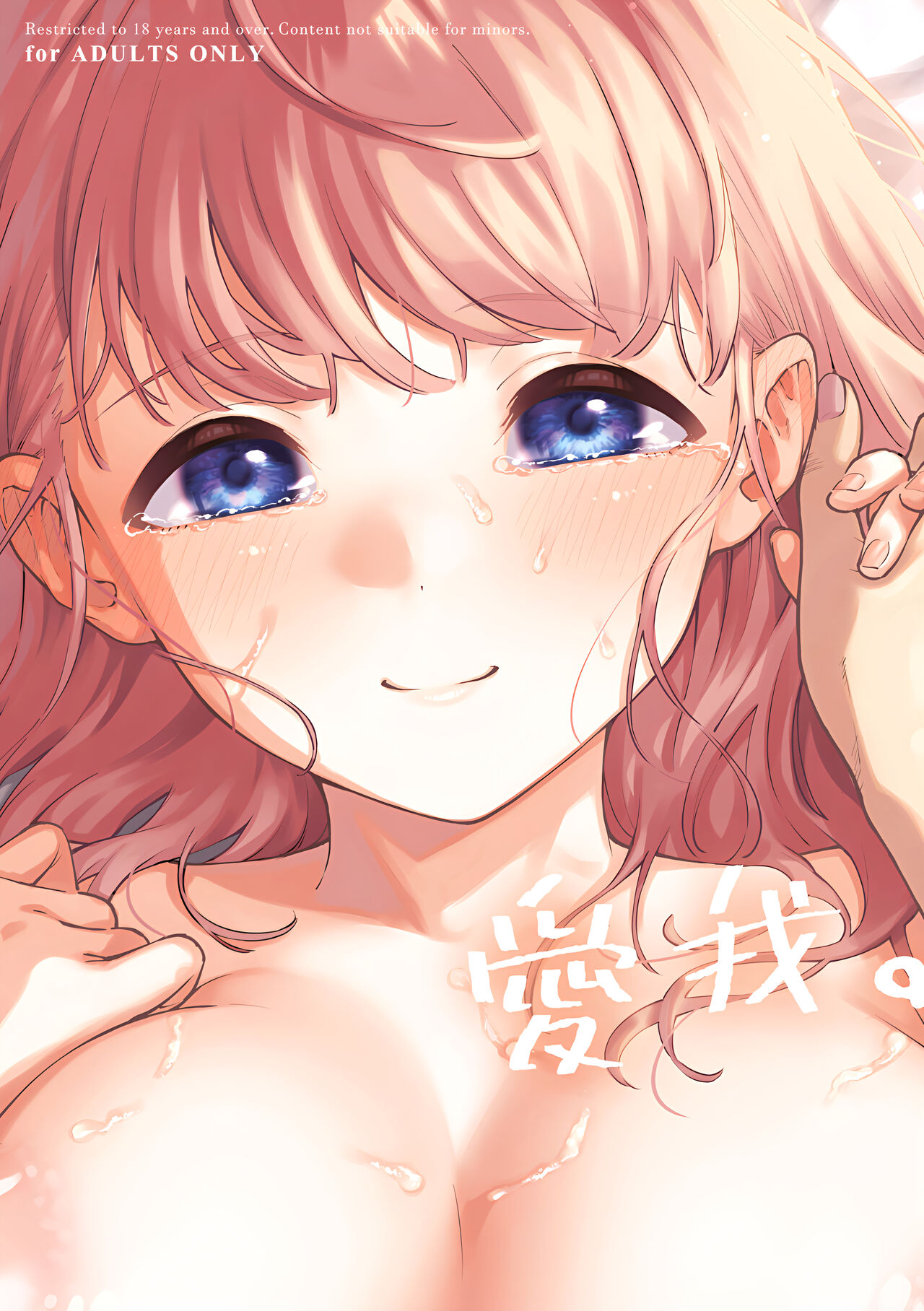 Kite. | 愛我。 page 2 full