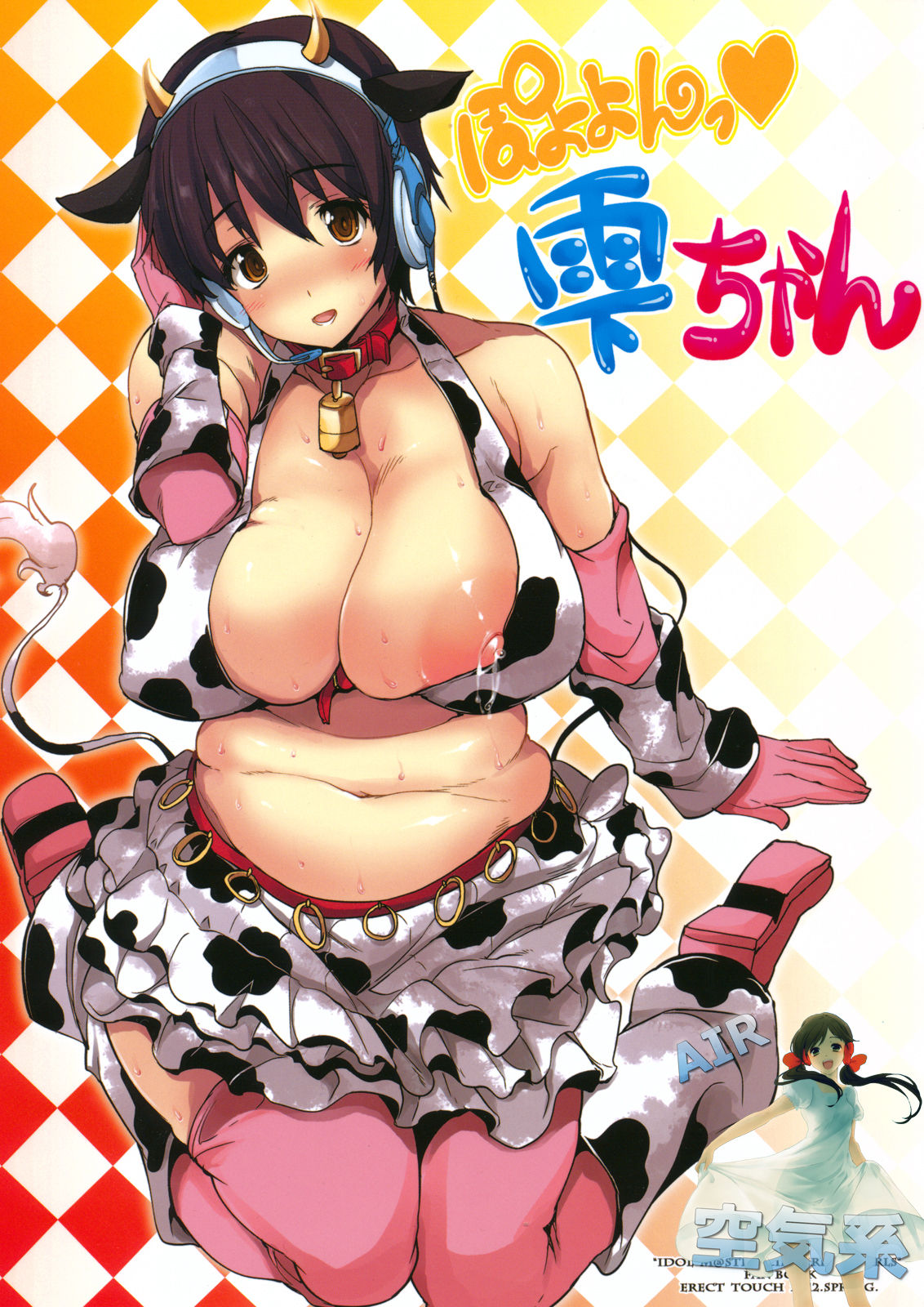 Poyoyon Shizuku-chan page 2 full