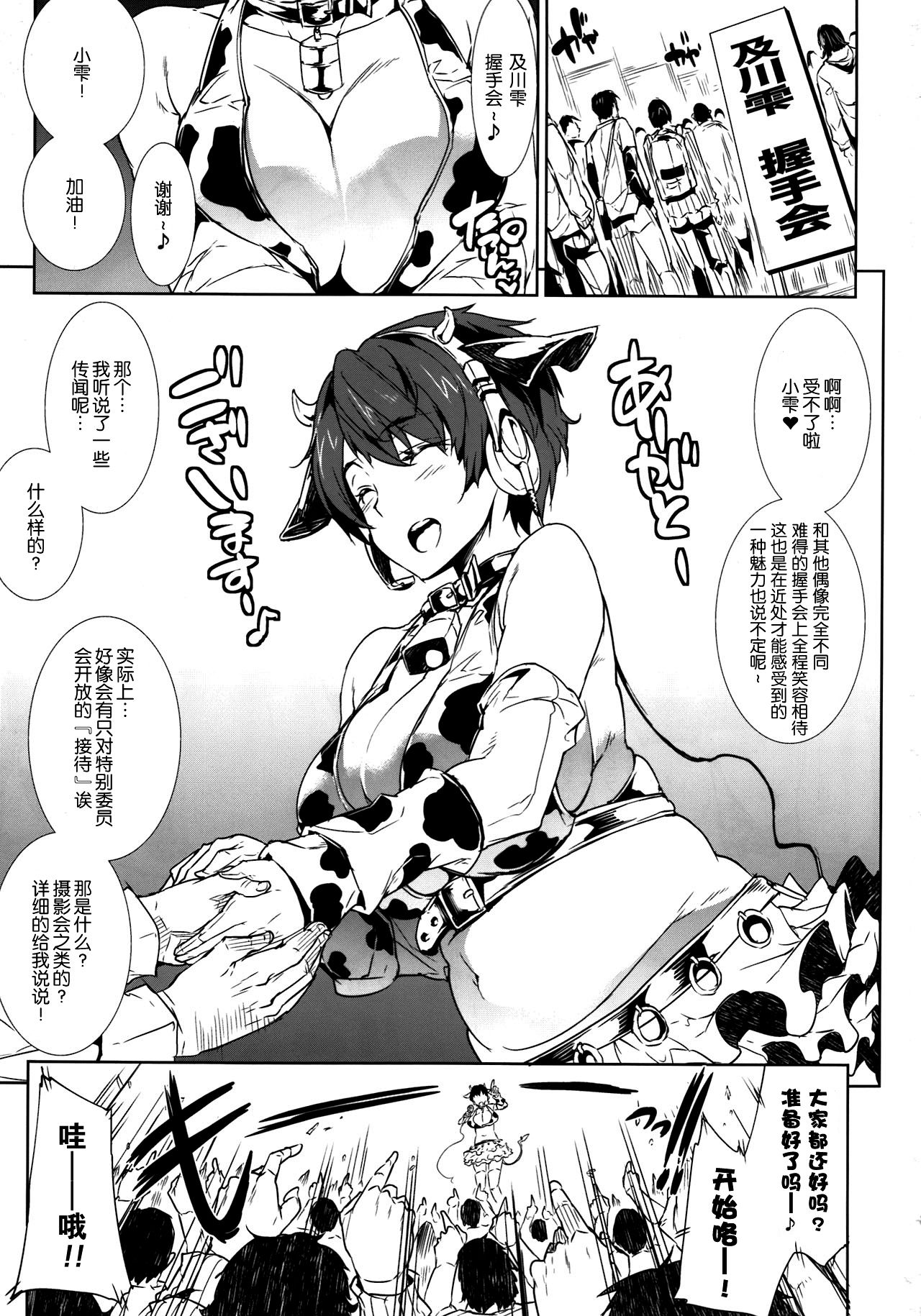 Poyoyon Shizuku-chan page 4 full