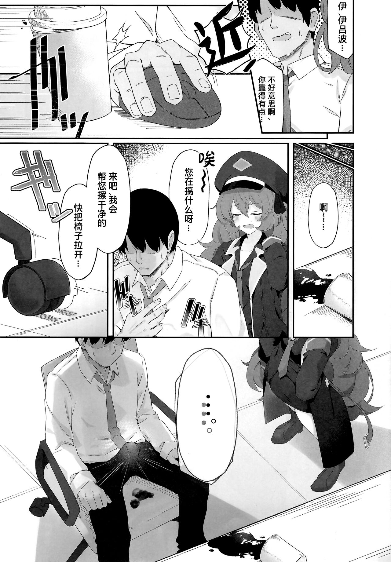 Iroha Nioedo | 彩叶终凋零 page 6 full