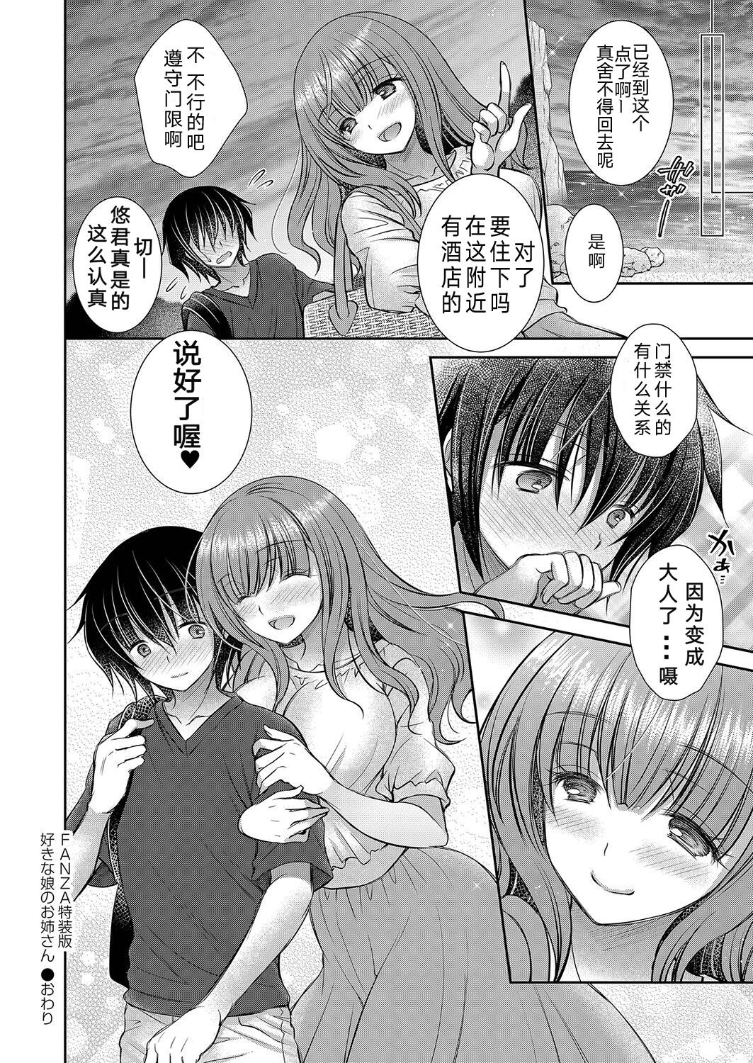 Suki na Ko no Onee-san FANZA Special Edition Tokuten page 10 full