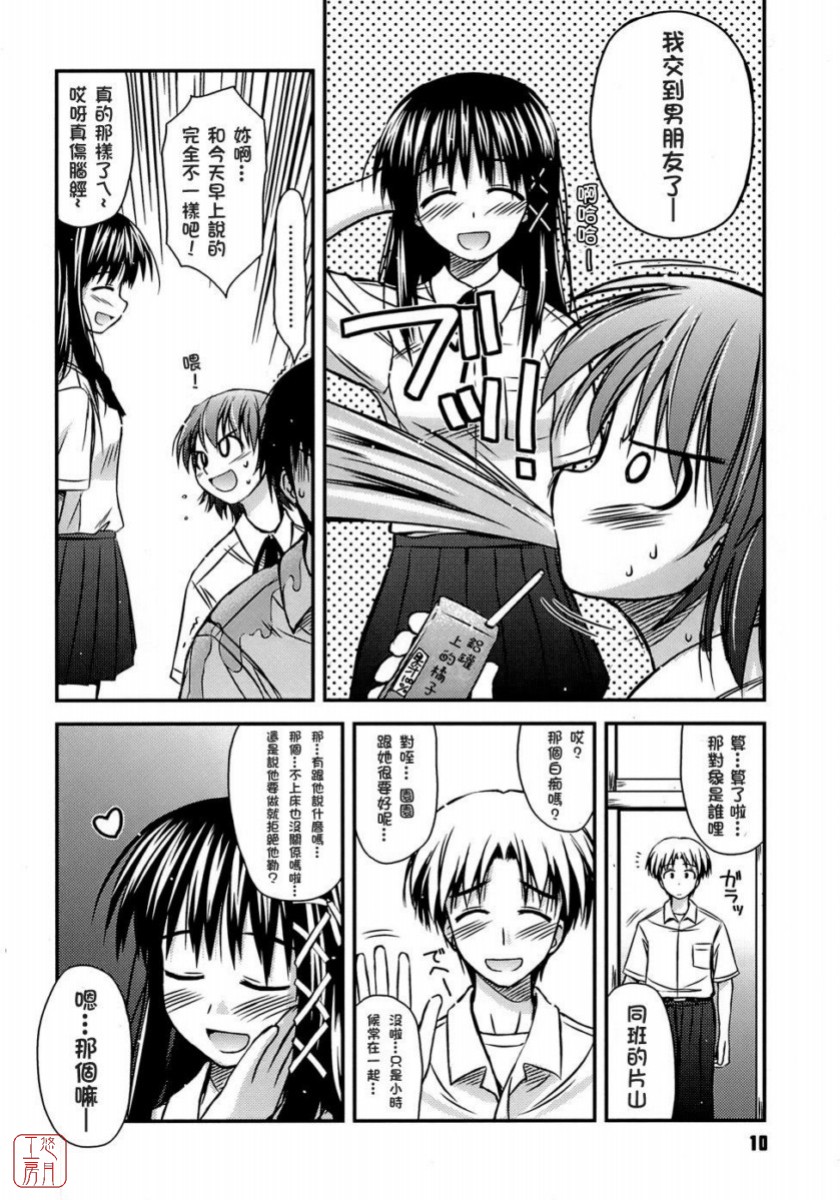 Shishunki Crazies - Puberty Crazies page 10 full