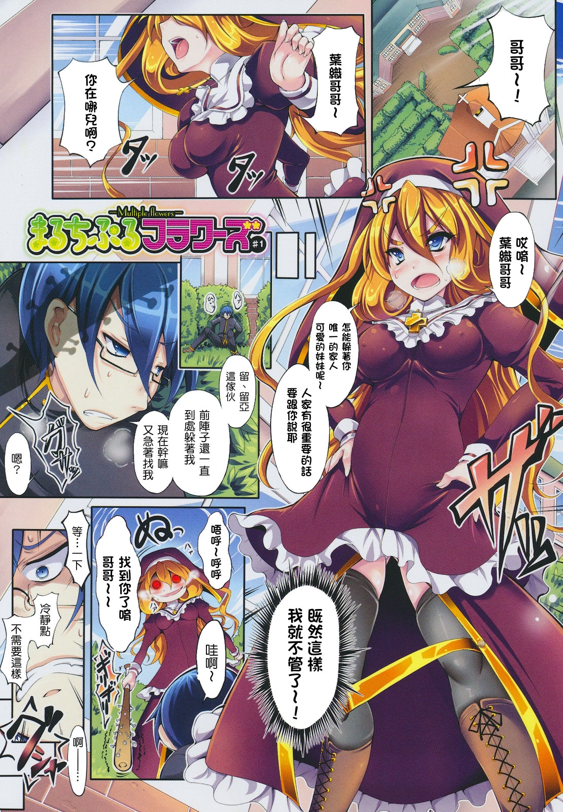 Multiple Flowers page 7 full