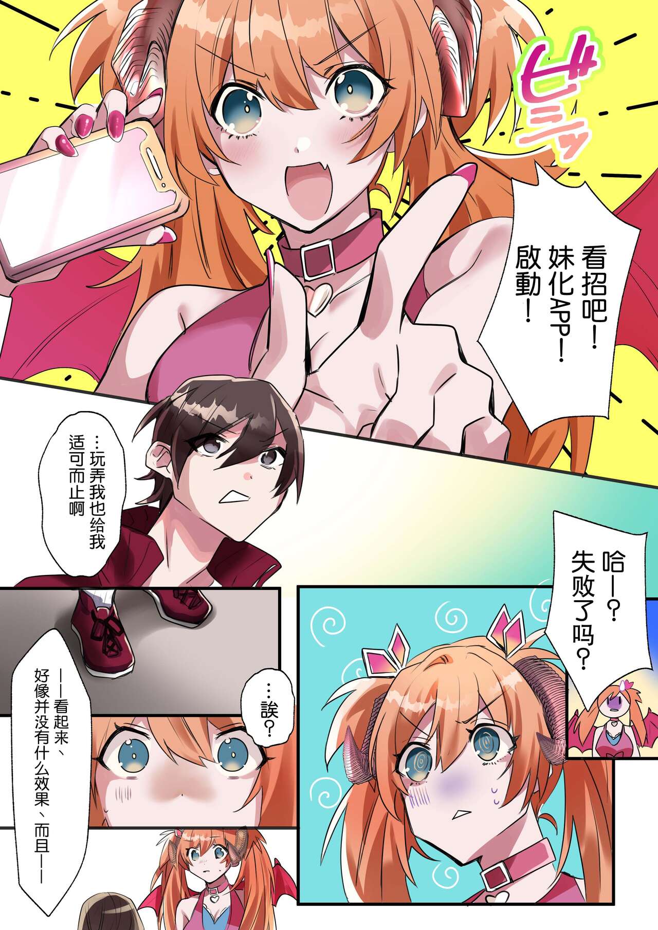 Imouto Work page 5 full