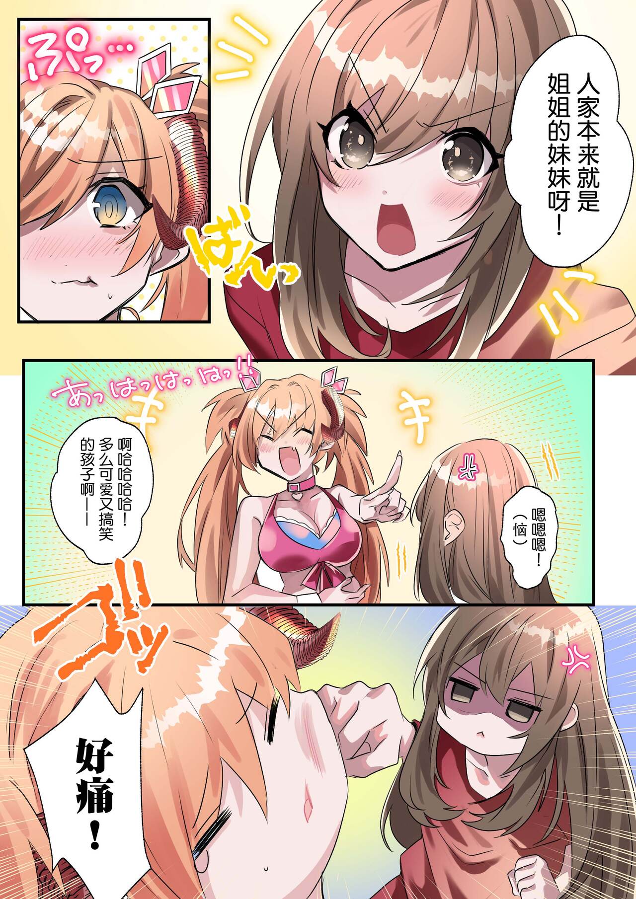 Imouto Work page 6 full