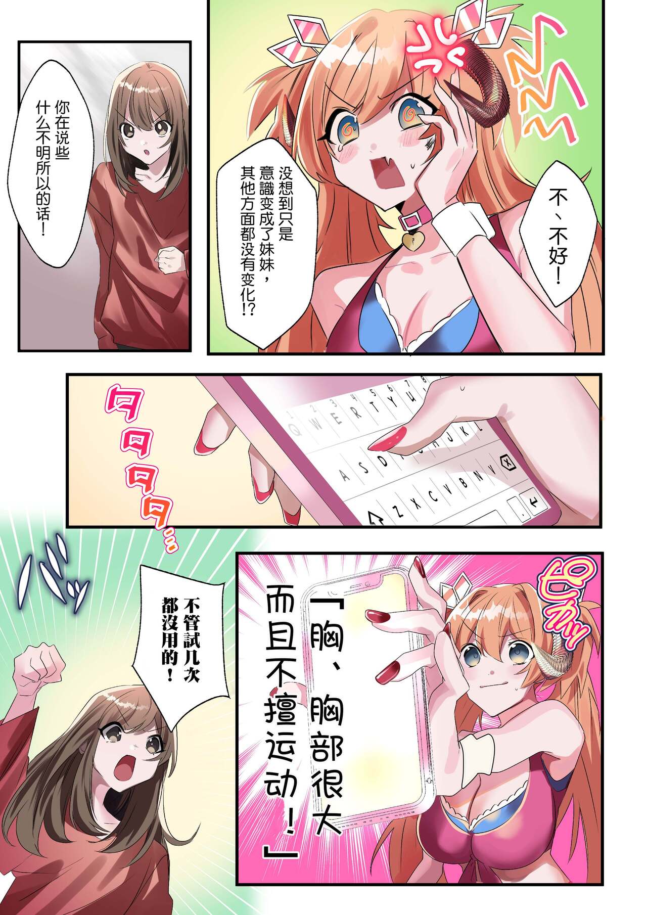 Imouto Work page 7 full