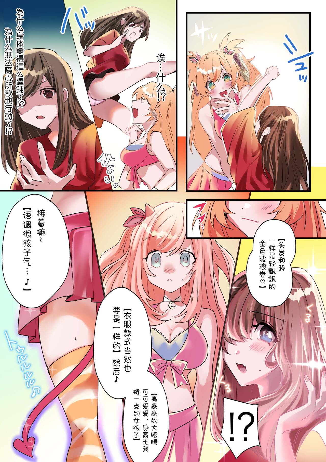 Imouto Work page 8 full