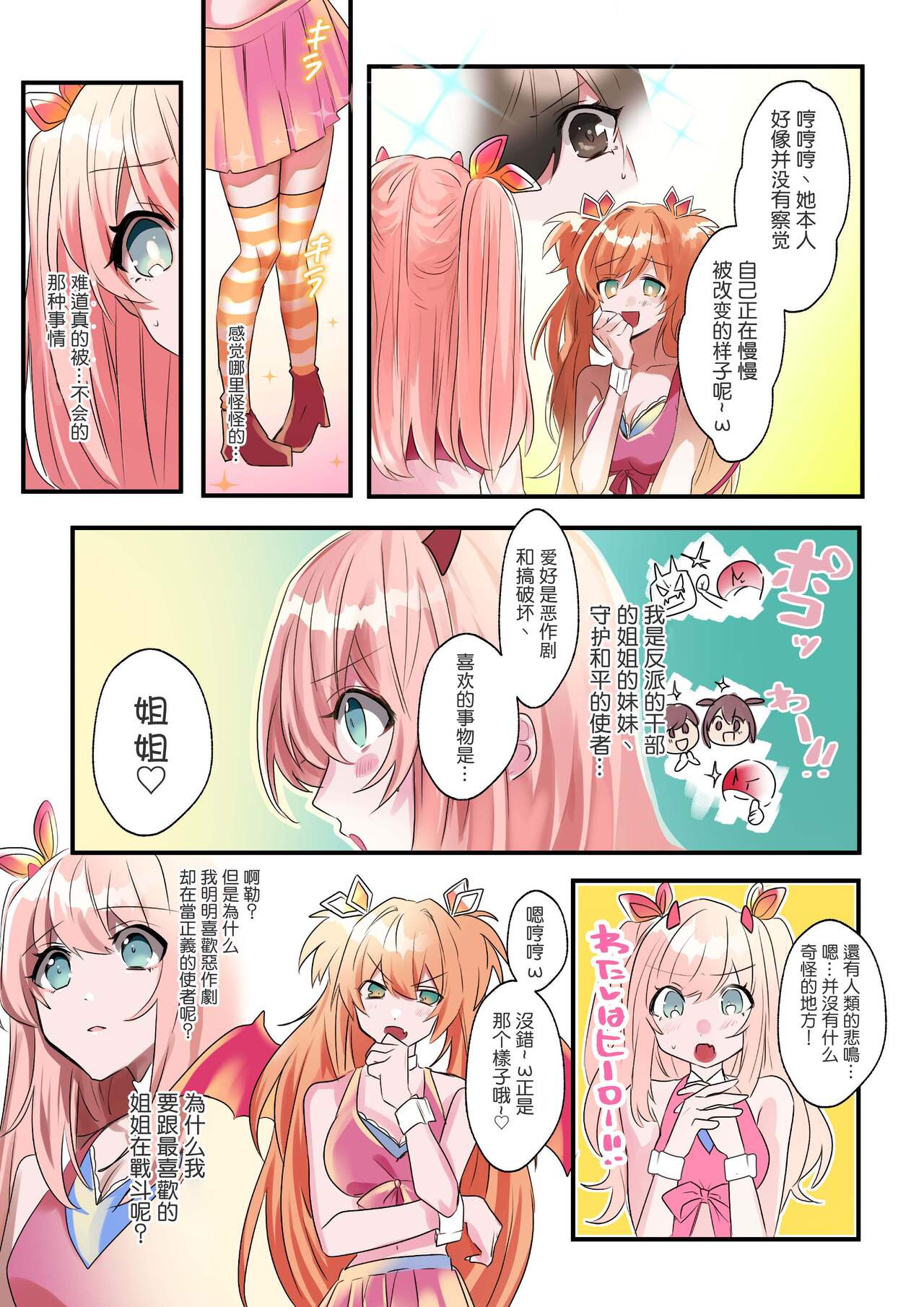 Imouto Work page 9 full