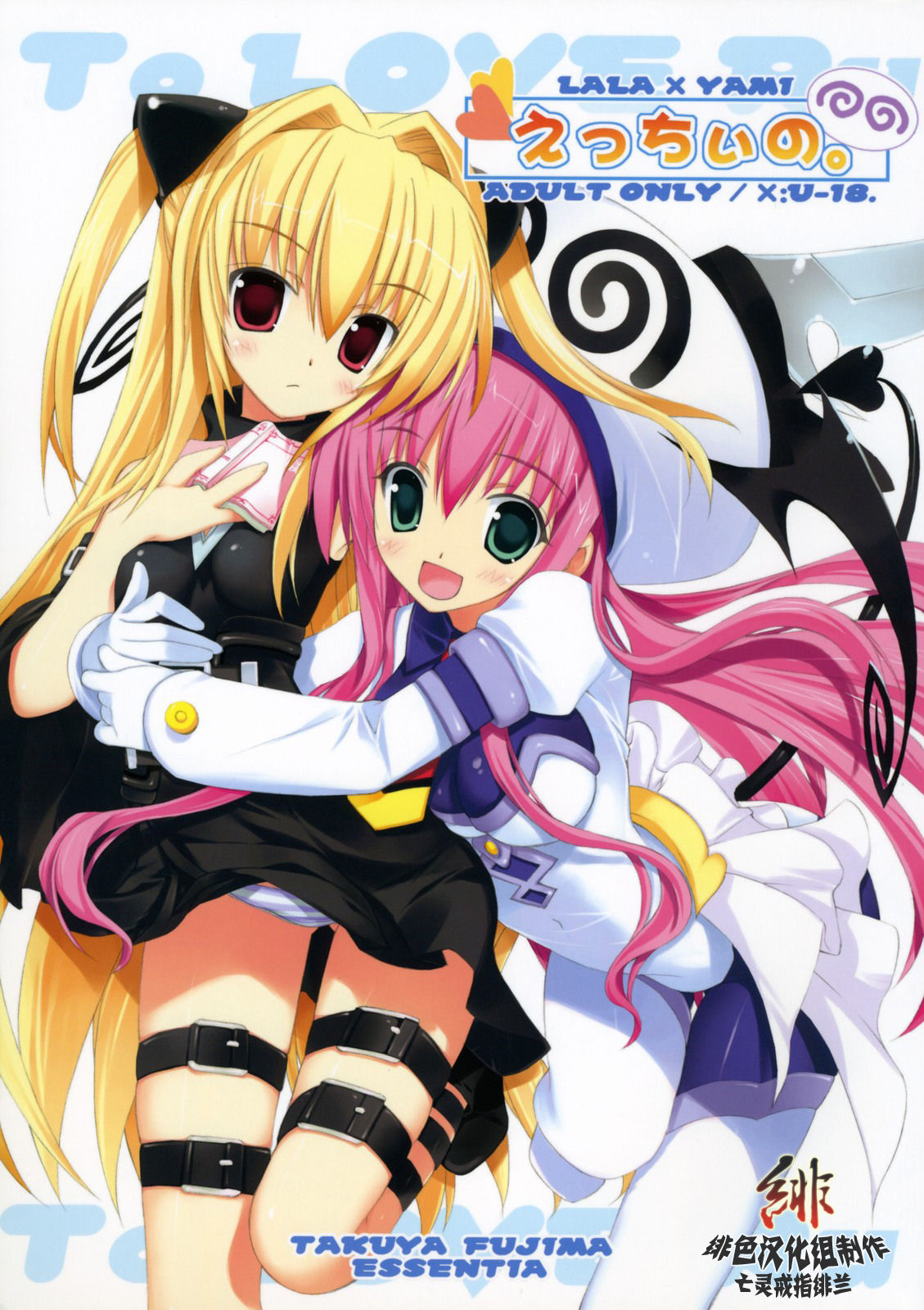 Ecchiino. page 1 full