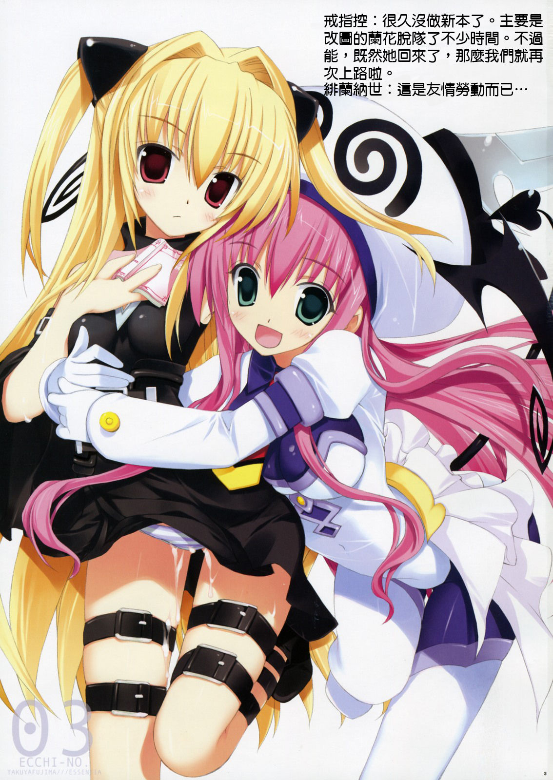 Ecchiino. page 2 full