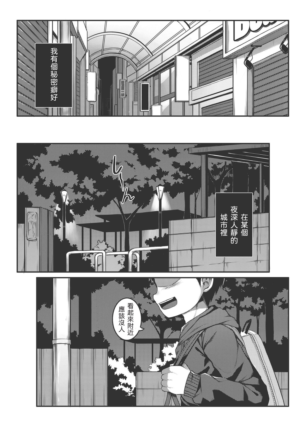 Ore no Classmate wa Roshutsukyou datta Ken - The case of my exhibitionist classmate!! | 關於我同學是暴露狂這檔事! page 6 full