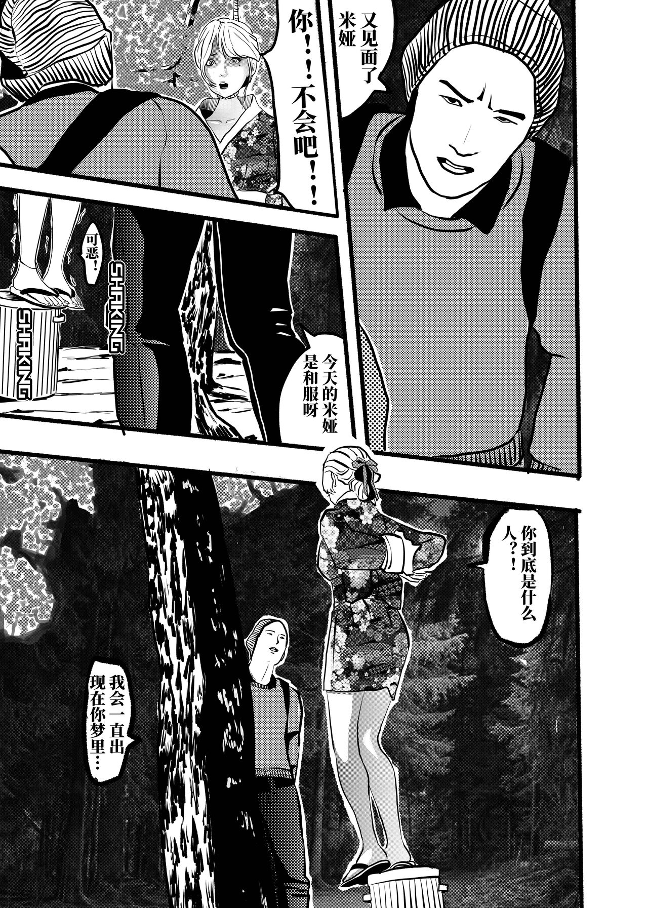 米娅的奸杀轮回 The cycle of rape and murder of Mia Part 2 page 8 full