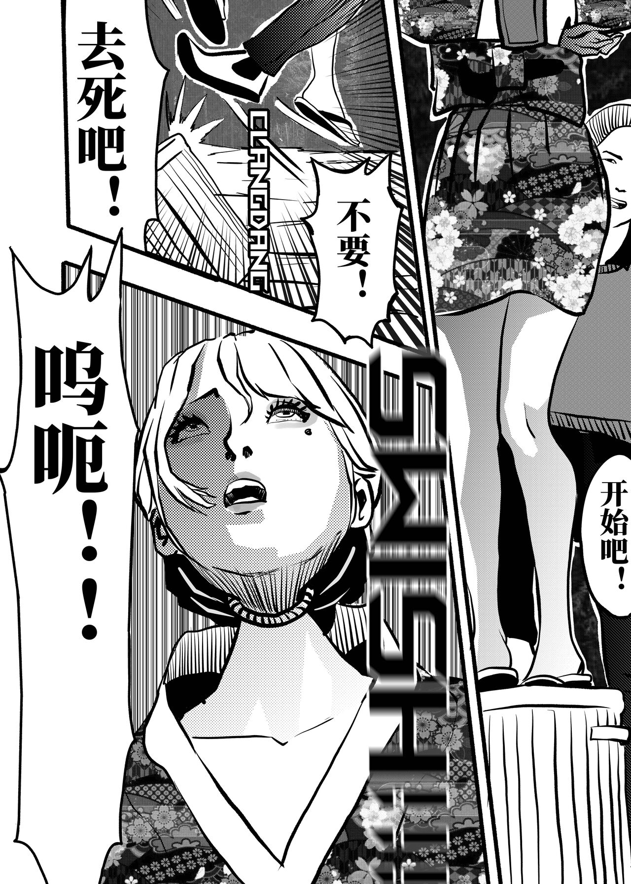 米娅的奸杀轮回 The cycle of rape and murder of Mia Part 2 page 9 full