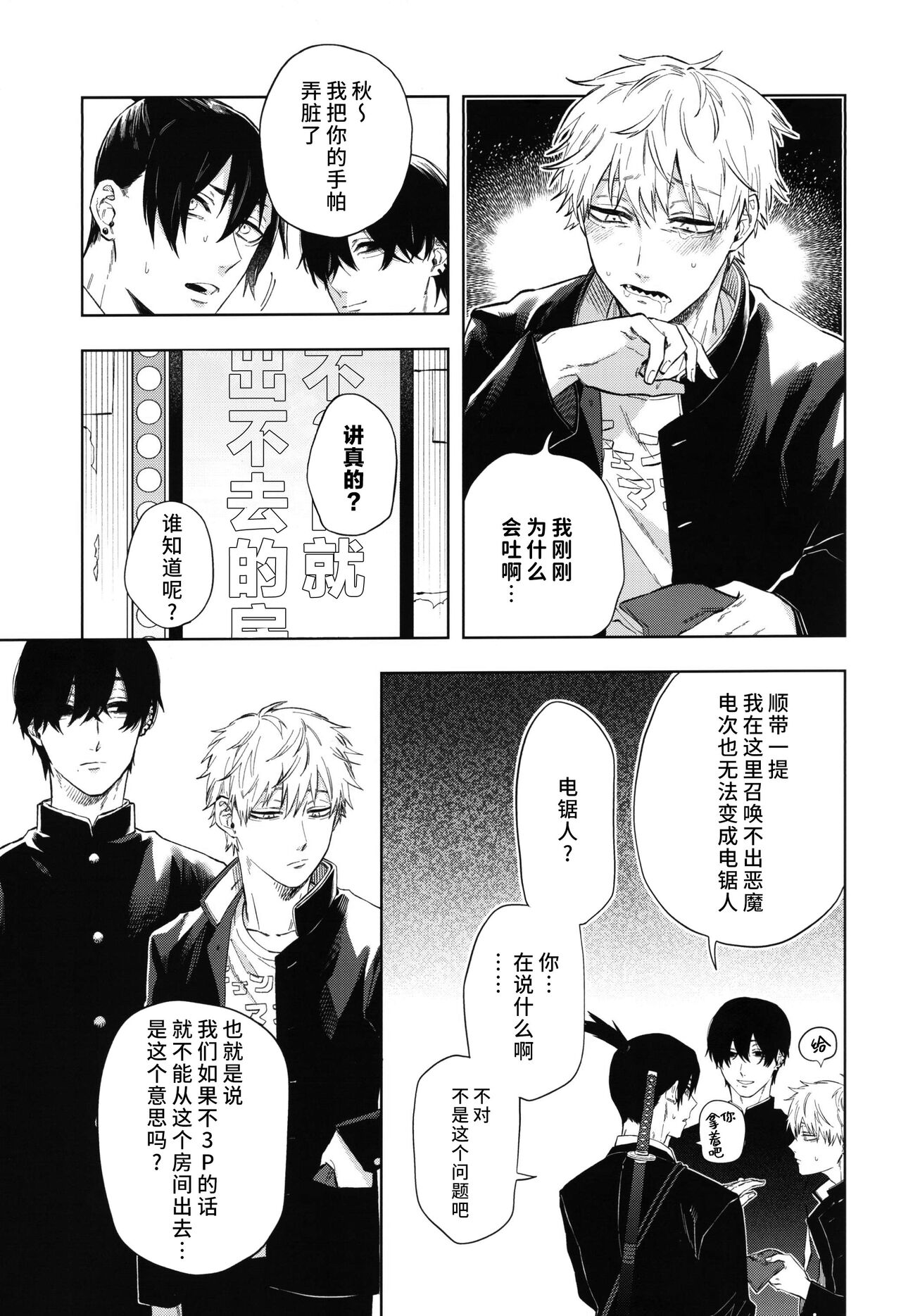 Men in the Room page 10 full