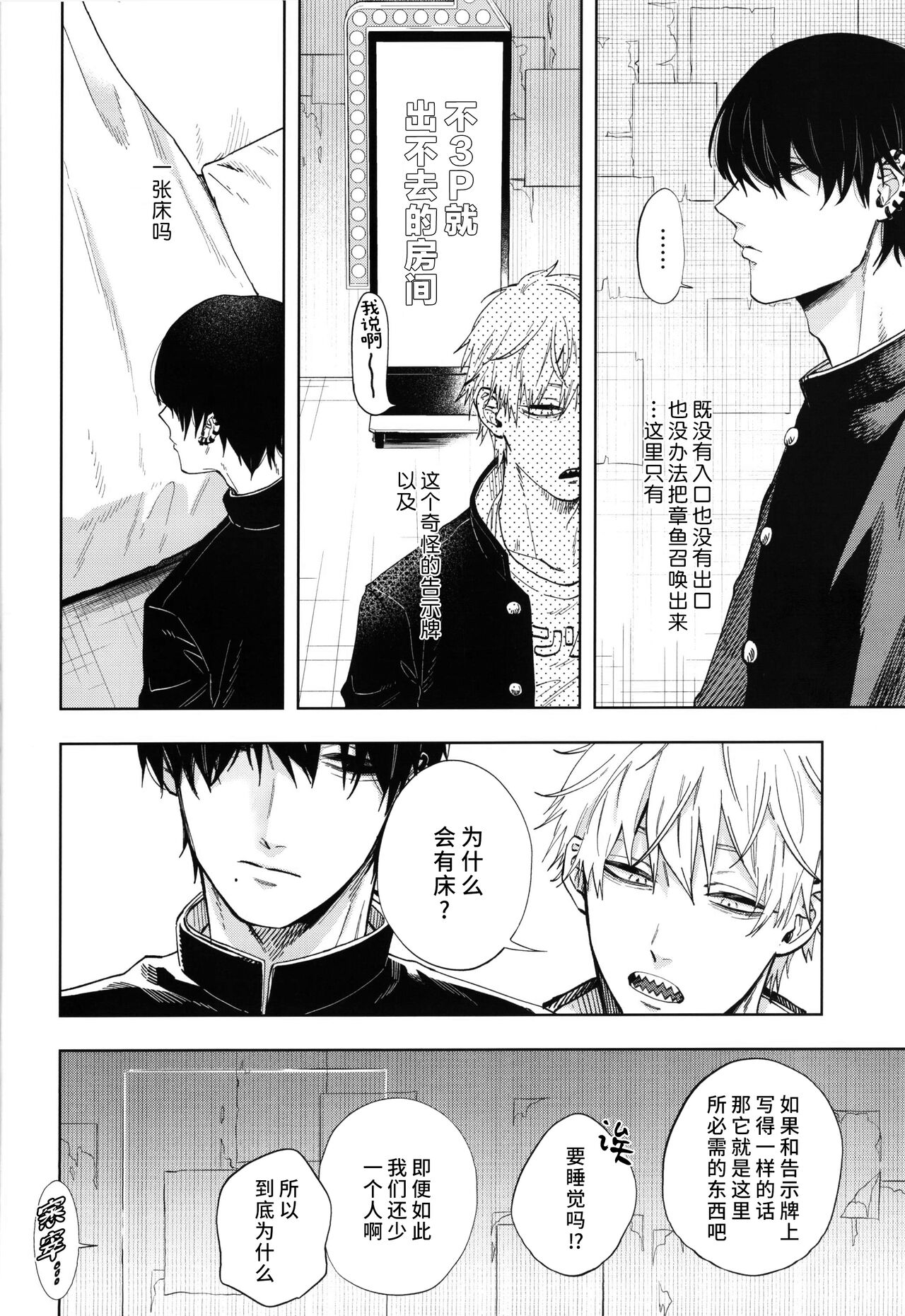 Men in the Room page 5 full