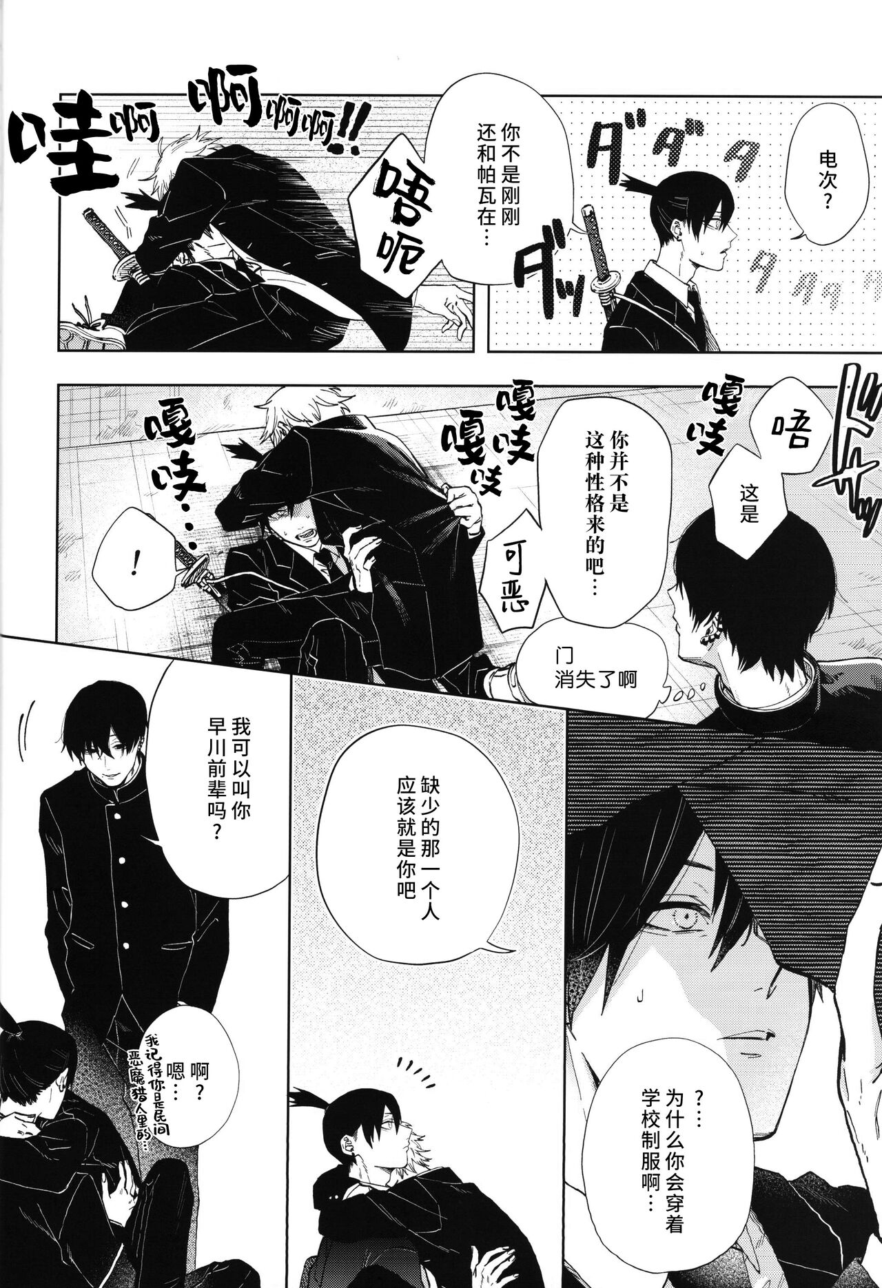 Men in the Room page 7 full