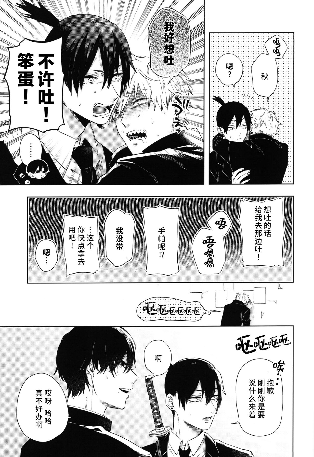 Men in the Room page 8 full