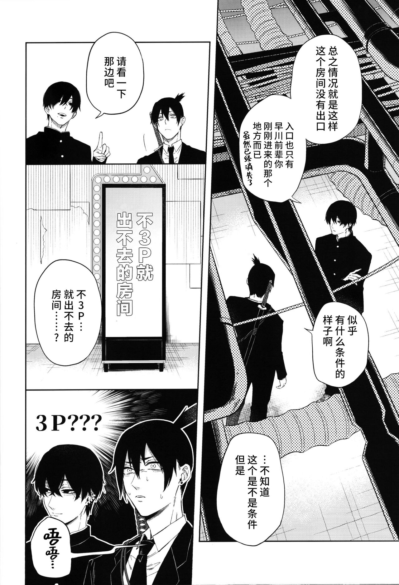 Men in the Room page 9 full