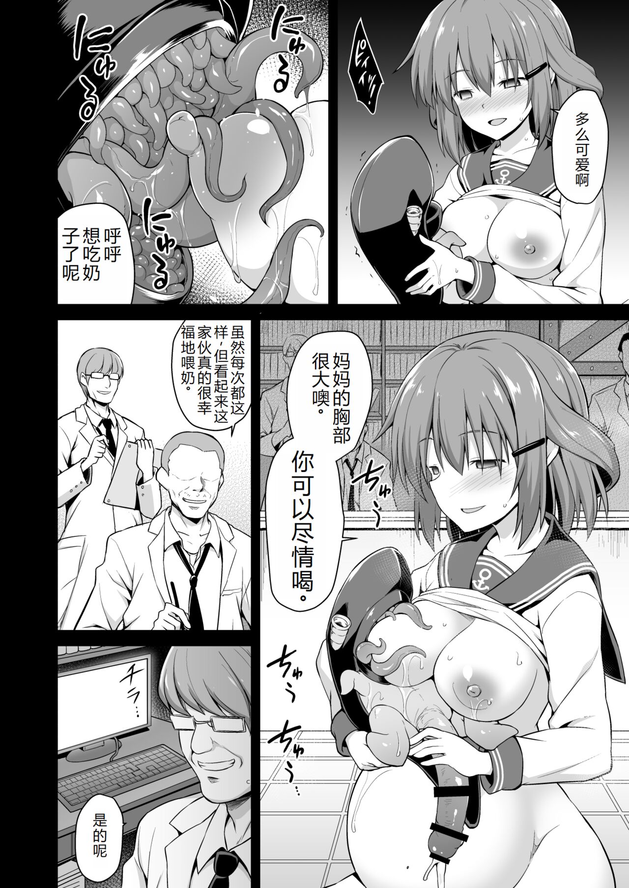 Kanmusu Chakunin Ikazuchi Kyouai Boshi Soukan page 10 full