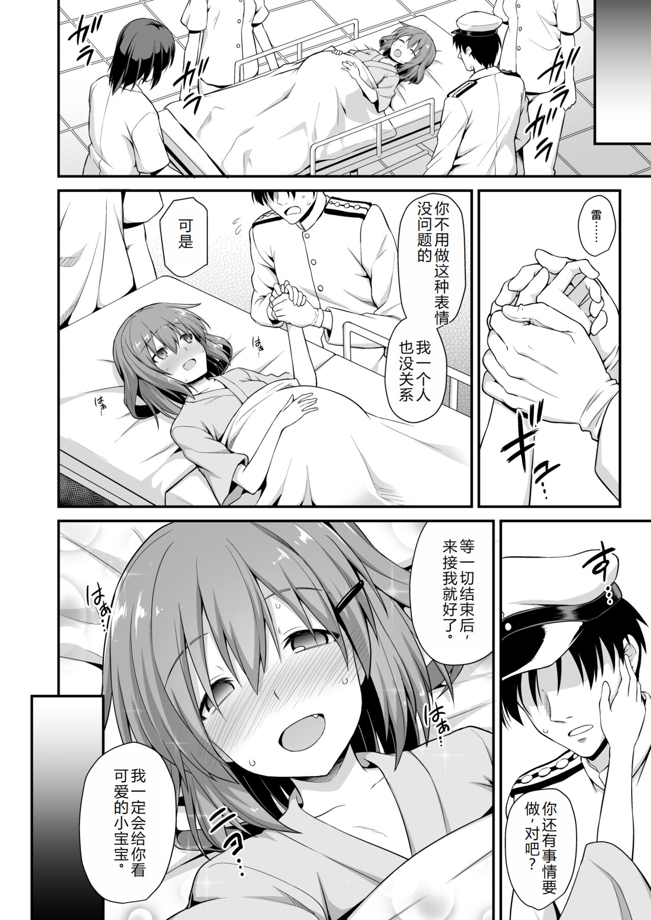 Kanmusu Chakunin Ikazuchi Kyouai Boshi Soukan page 4 full