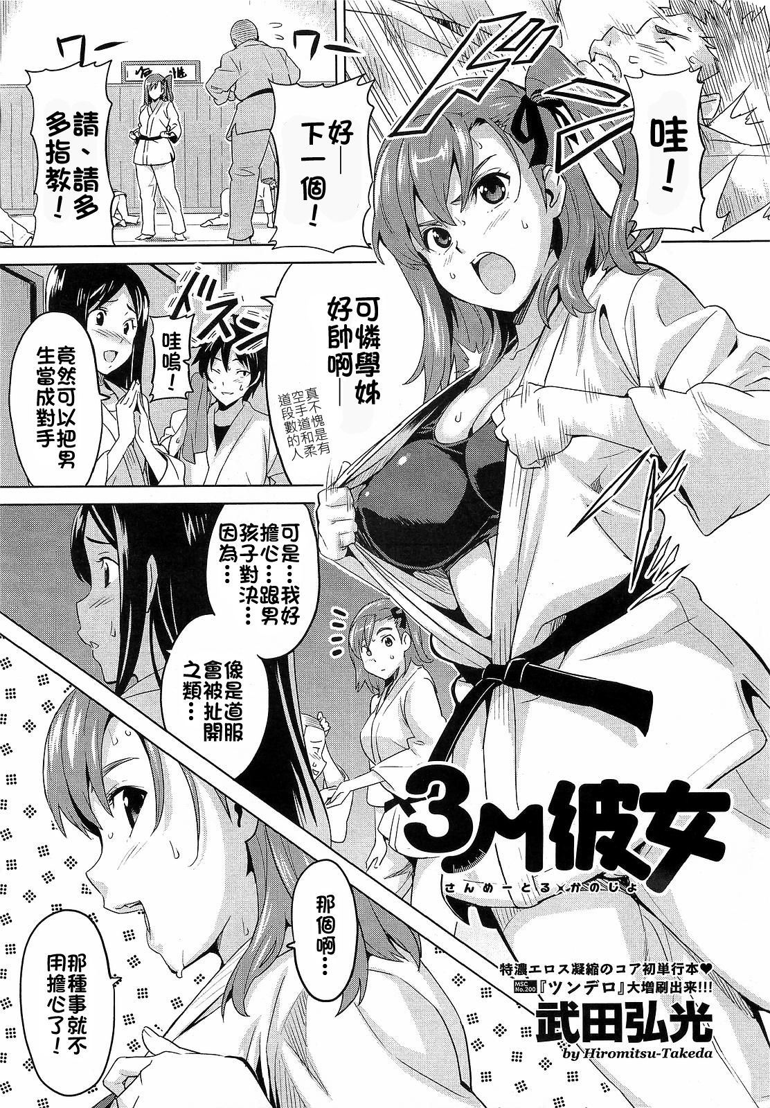 3M Kanojo | 3M Girl page 1 full