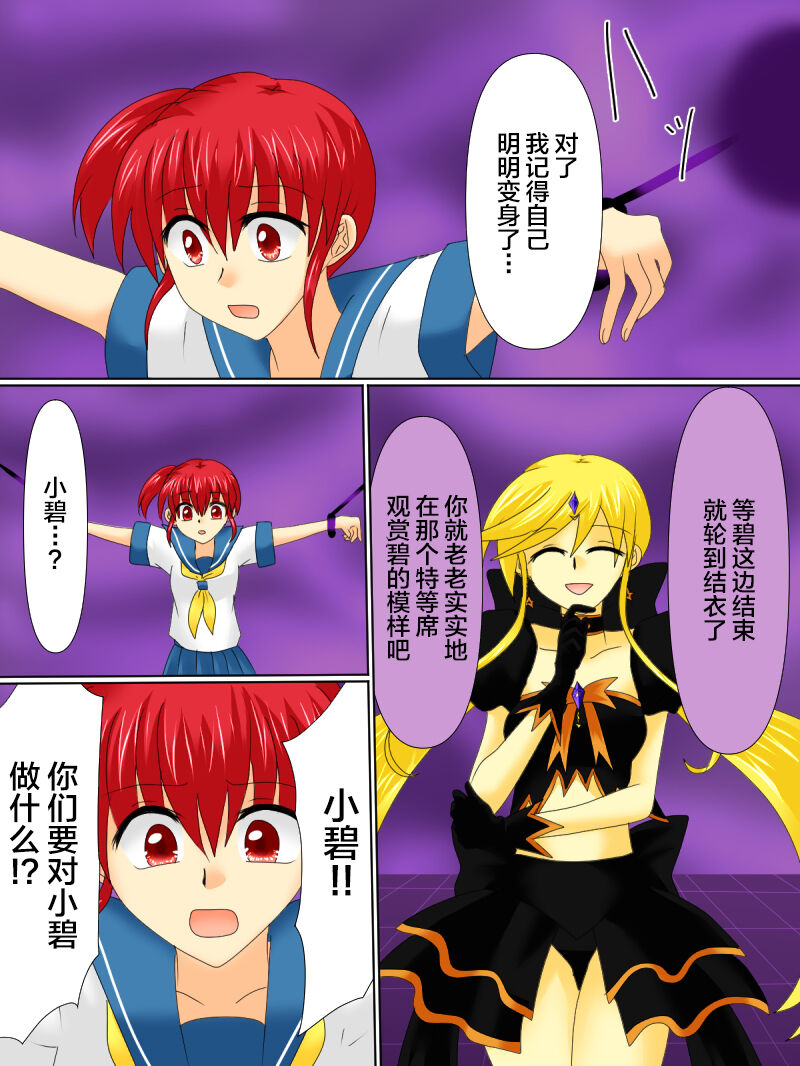 Henshin Heroine ga Aku ni Ochita Hi 4 page 4 full