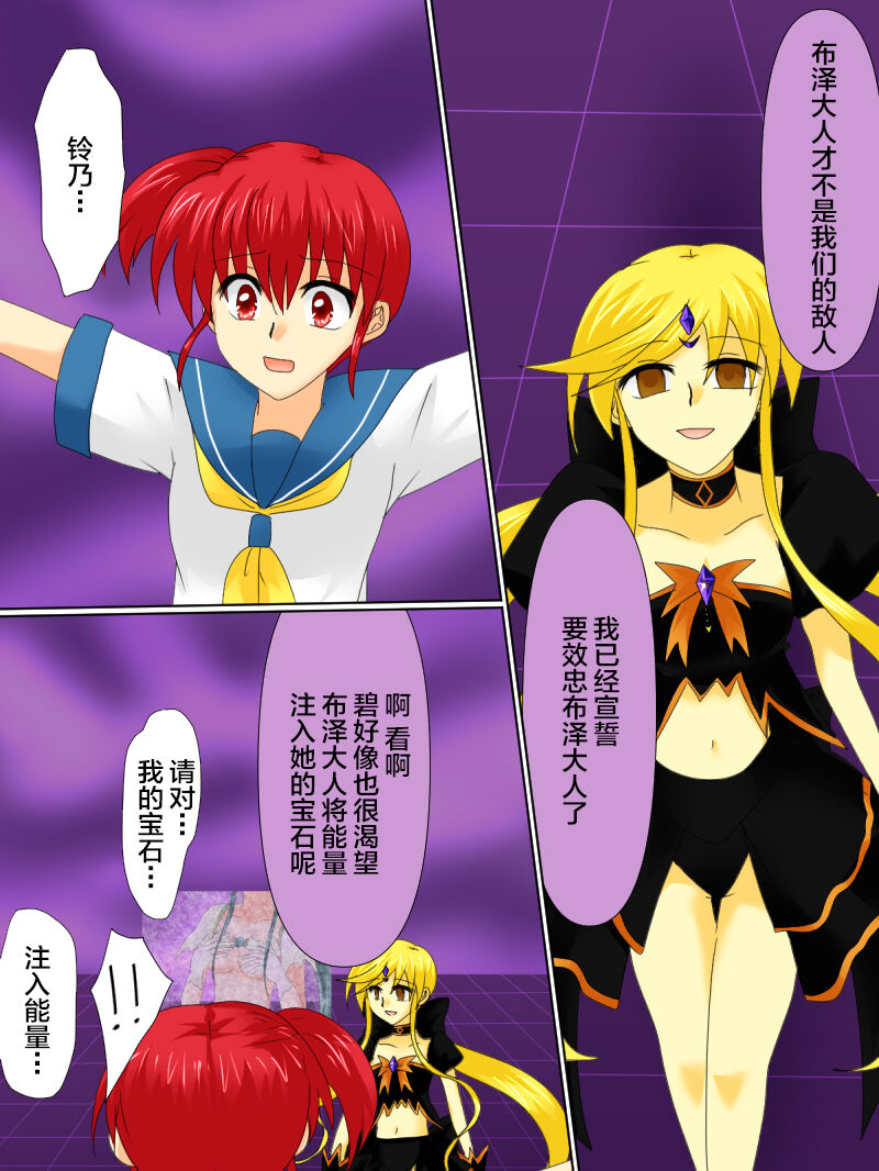 Henshin Heroine ga Aku ni Ochita Hi 4 page 8 full