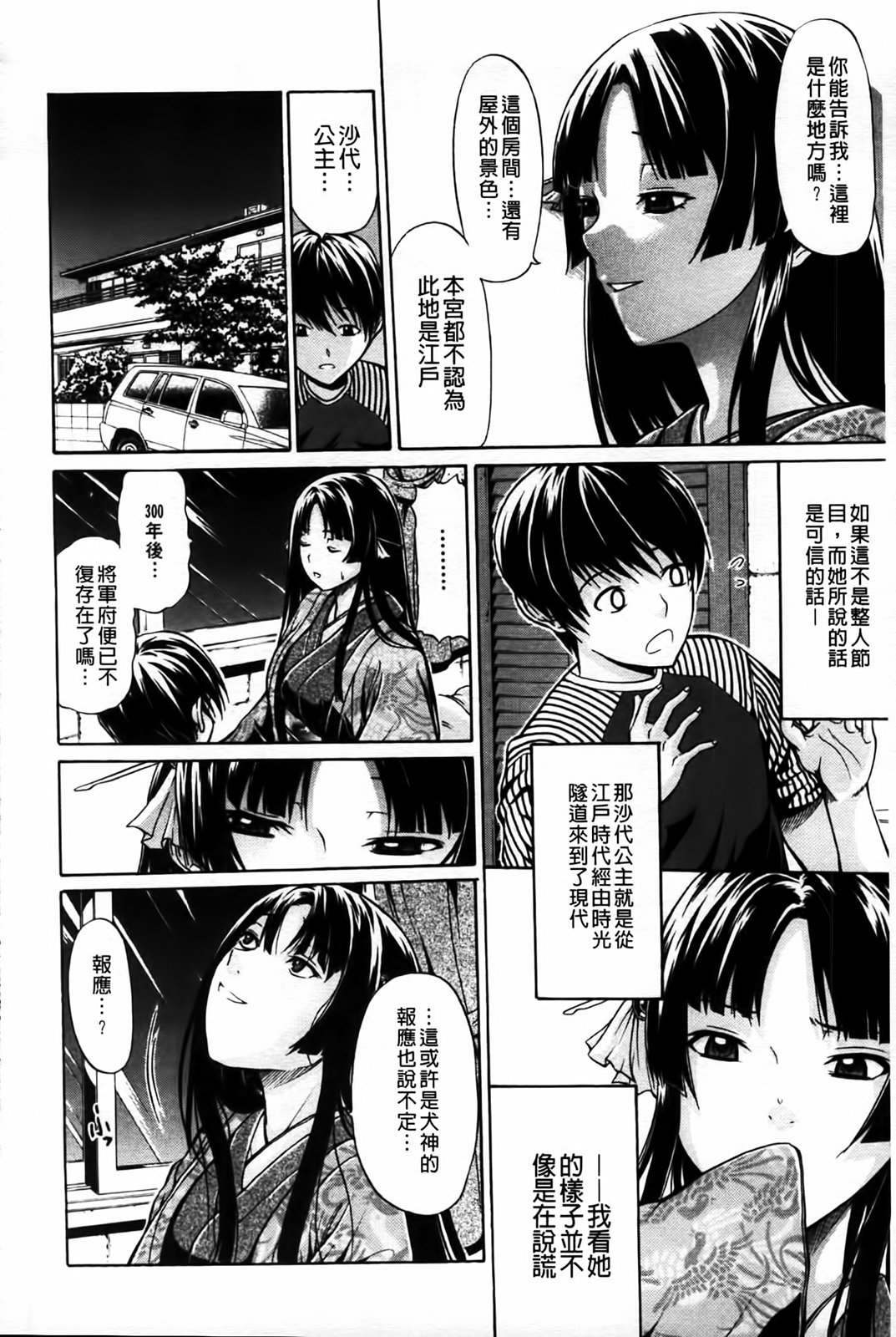 Hime Monogatari page 10 full