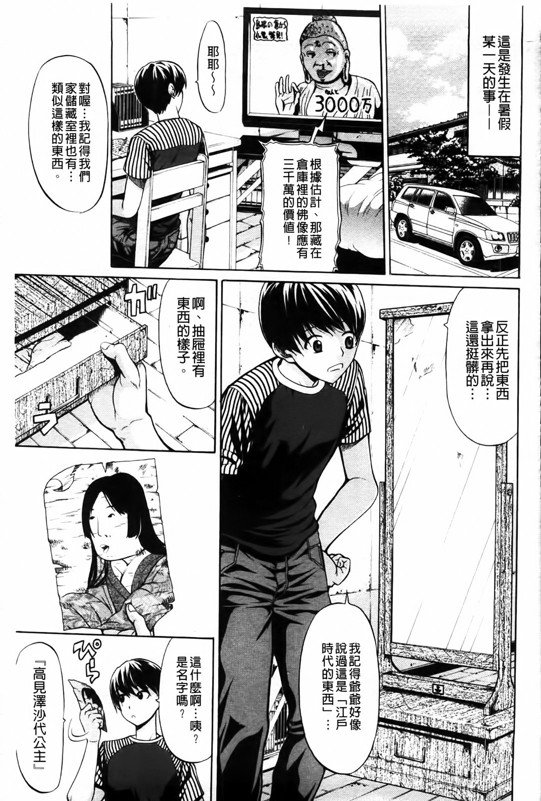 Hime Monogatari page 3 full