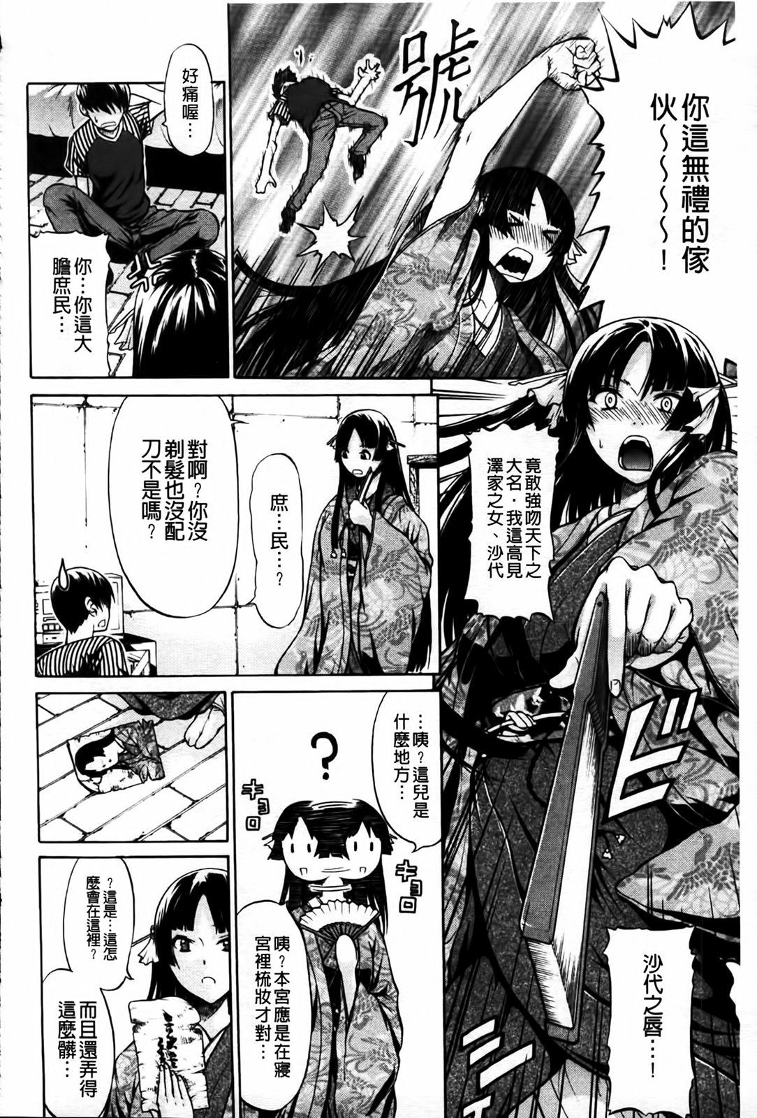 Hime Monogatari page 6 full