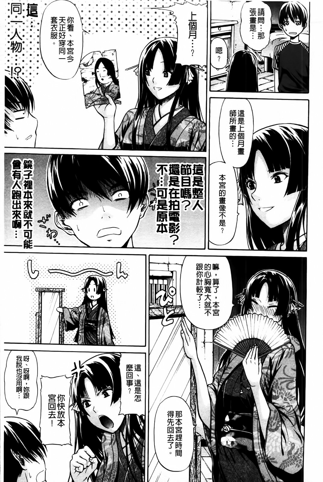 Hime Monogatari page 7 full