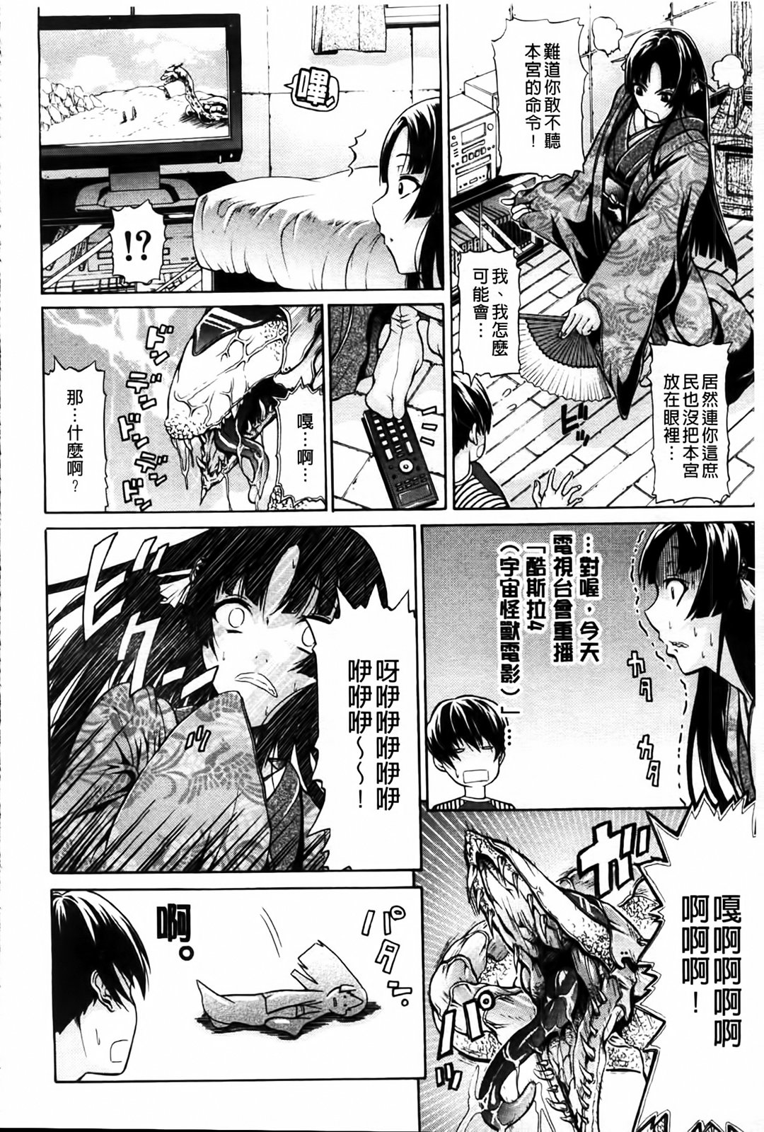 Hime Monogatari page 8 full