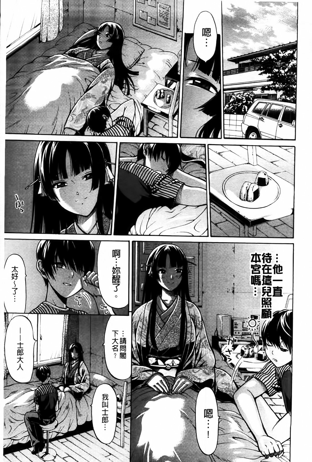 Hime Monogatari page 9 full