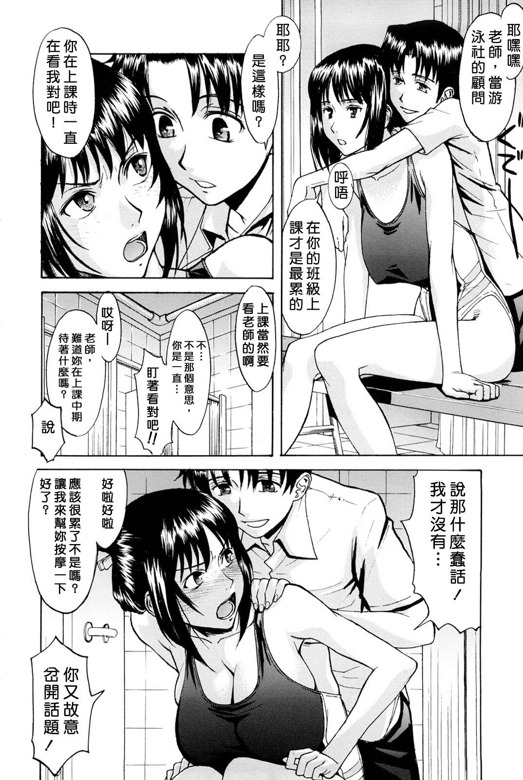 Hazukashime page 10 full