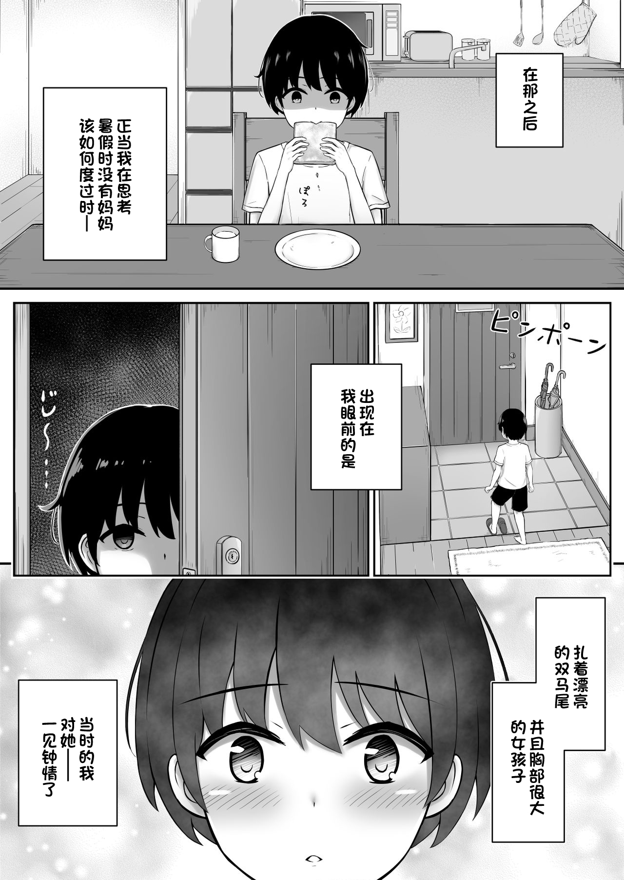 Boku to Onee-chan -Omoide- page 4 full