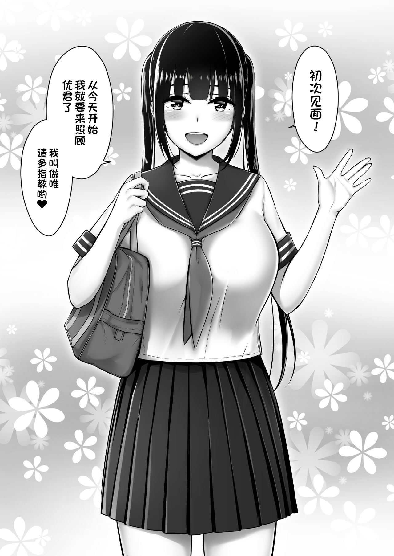 Boku to Onee-chan -Omoide- page 5 full