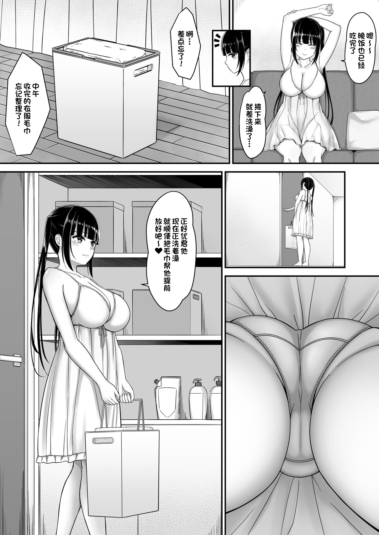 Boku to Onee-chan -Omoide- page 8 full