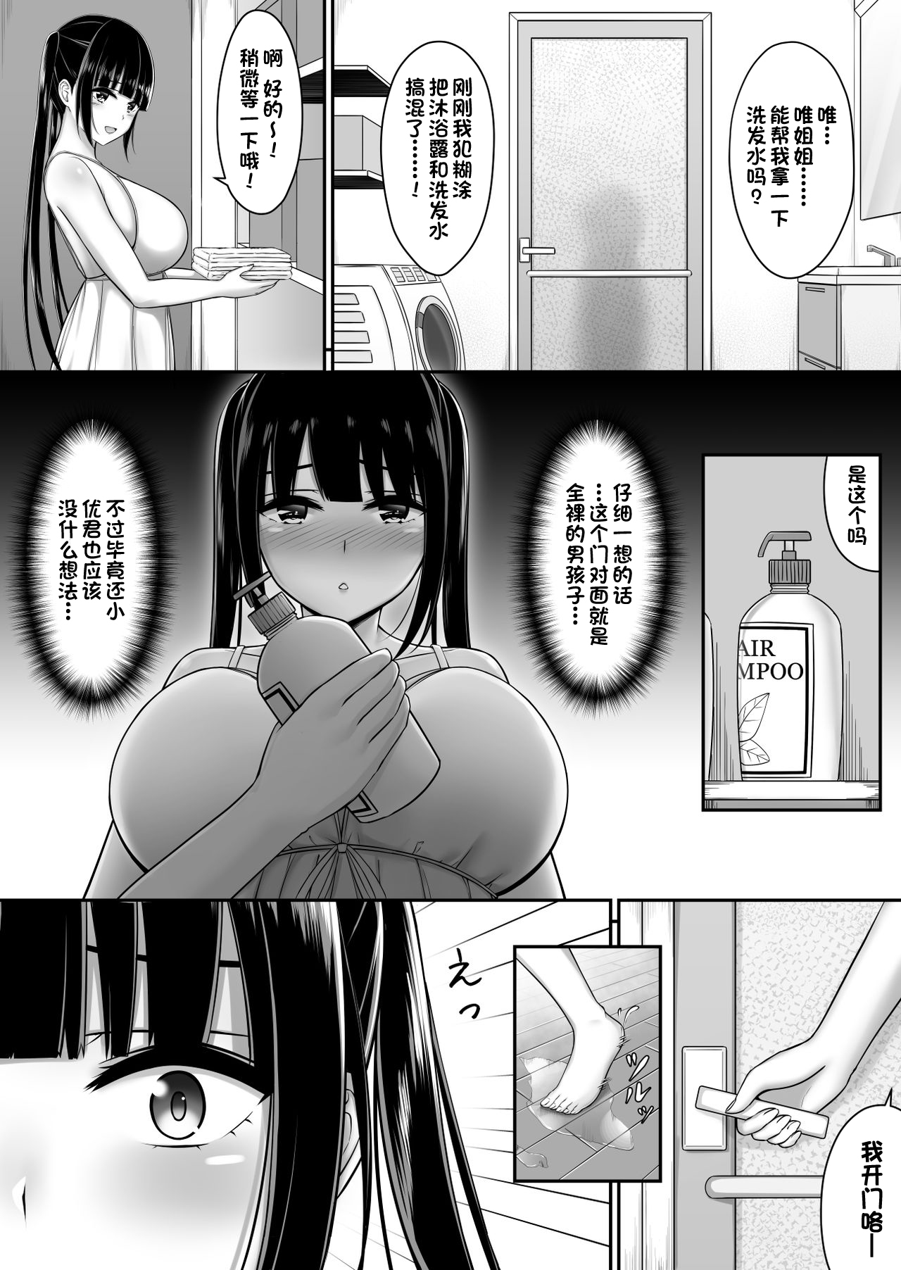 Boku to Onee-chan -Omoide- page 9 full