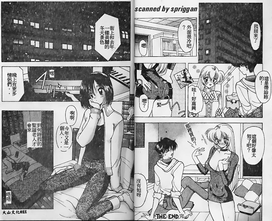 ura minisukato hakusho page 10 full