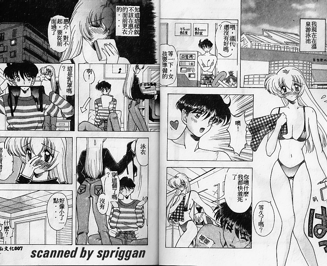 ura minisukato hakusho page 3 full