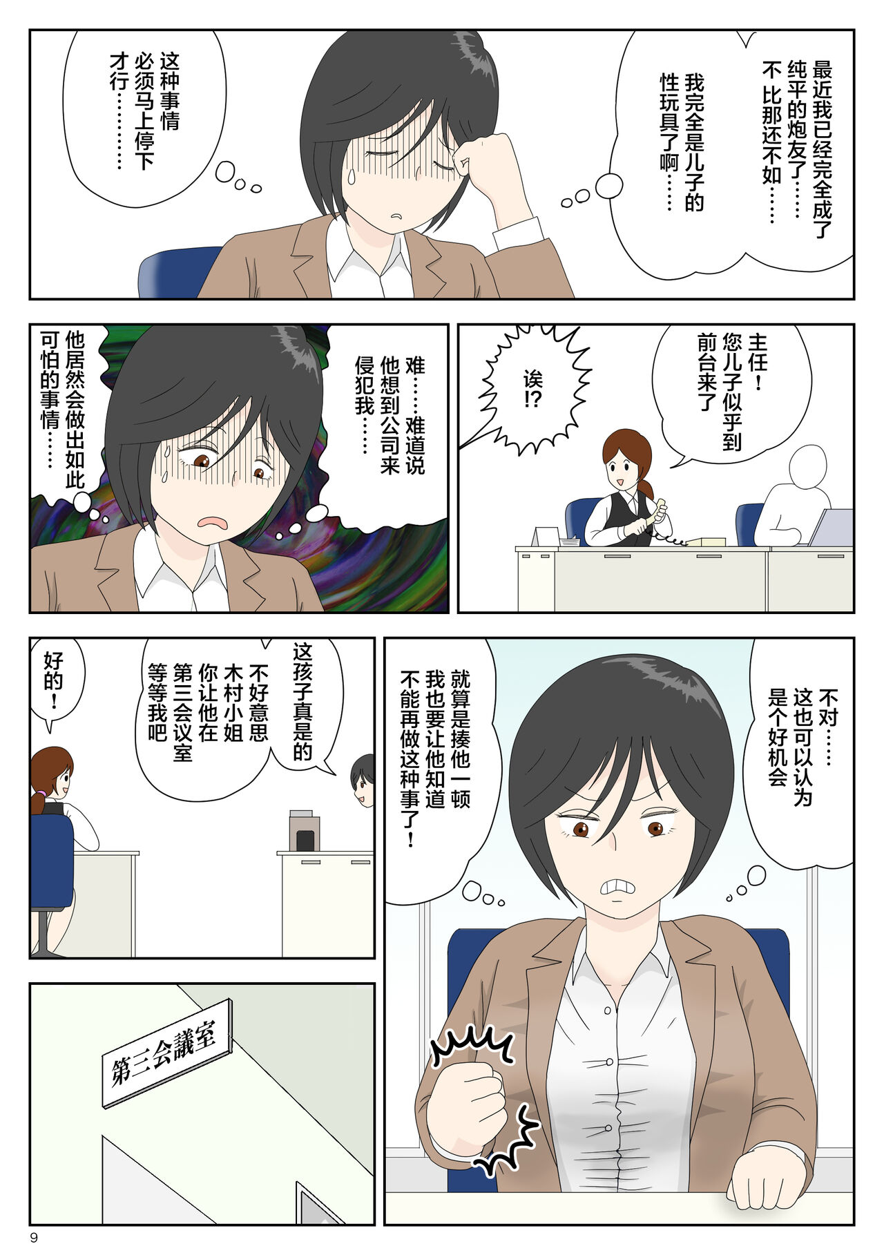 Onaneta Kaa-san 4  Musuko no Seigangu | 自慰素材妈妈4  儿子的性玩具 page 9 full