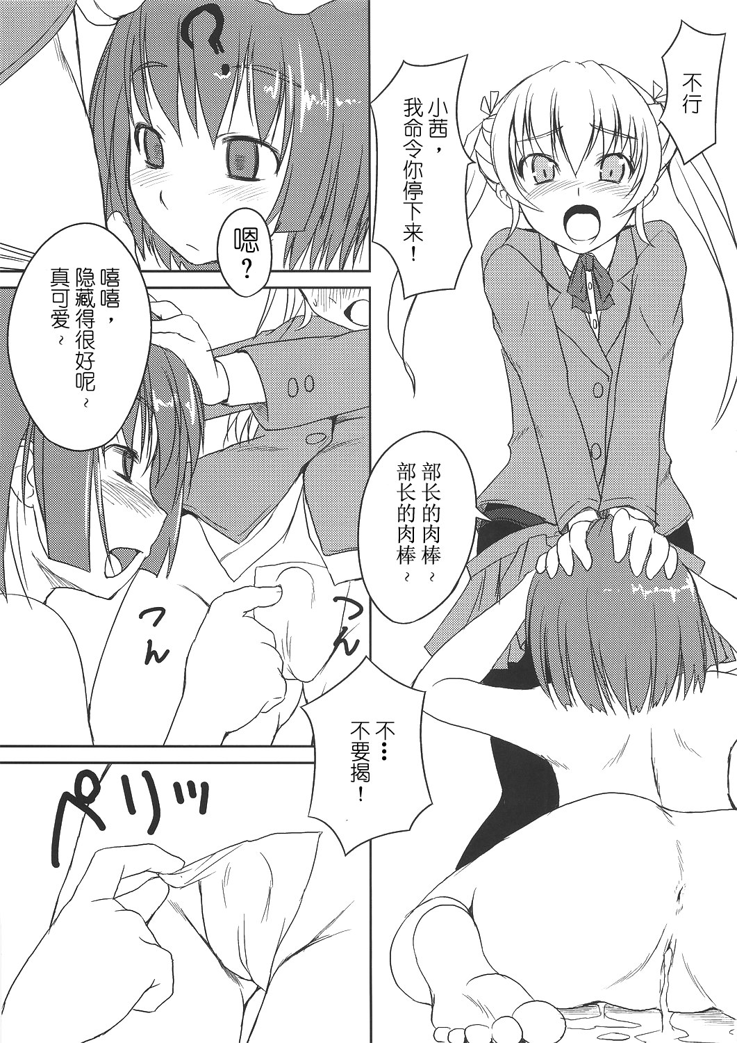 Futabu!! | Futa Club 2 page 8 full