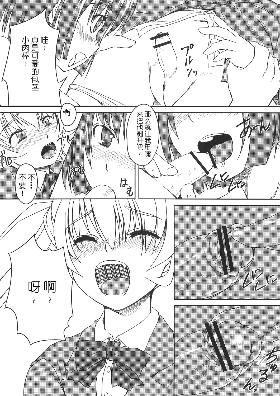 Futabu!! | Futa Club 2 page 9 full