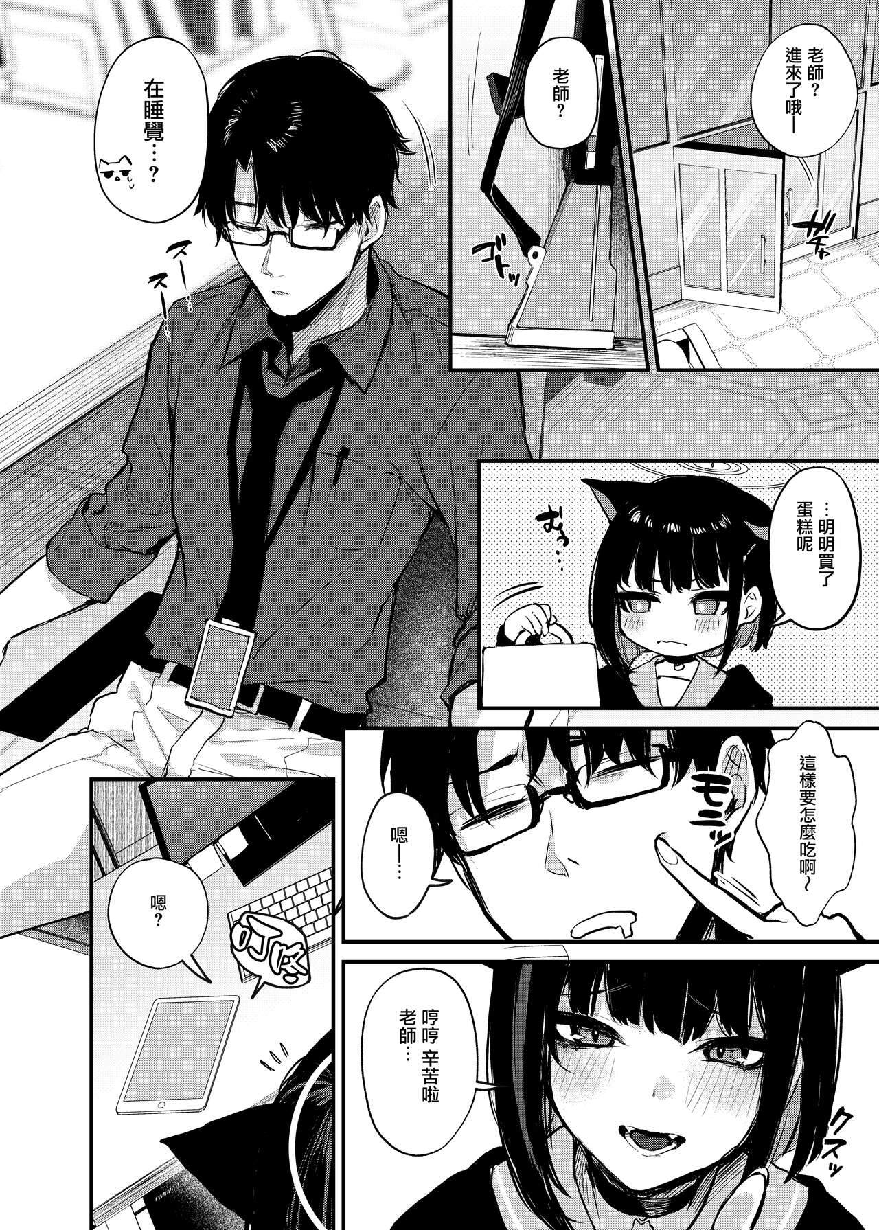 Kyouyama Kazusa no Amai Himitsu page 3 full