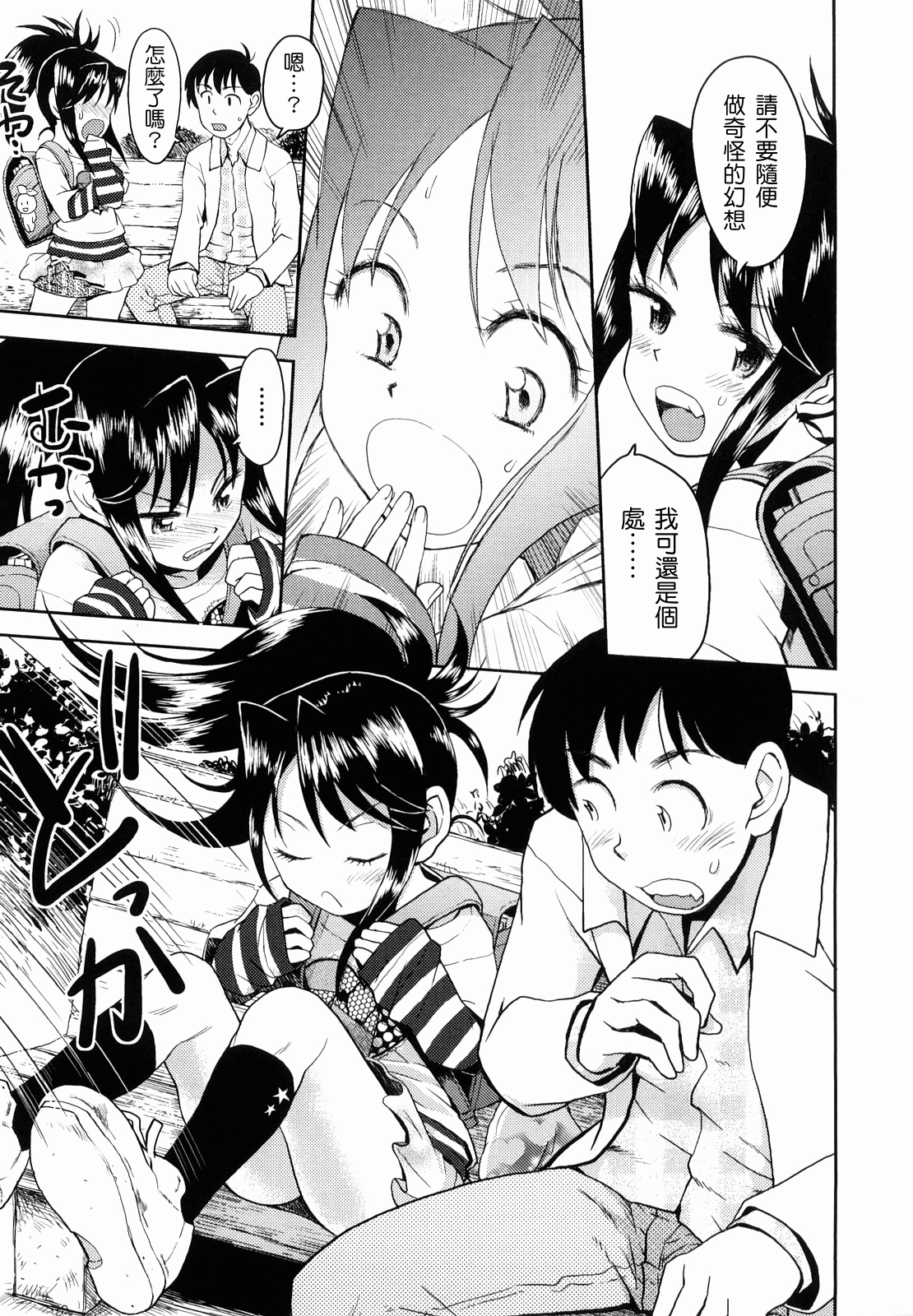 Skirt no Mamade page 10 full